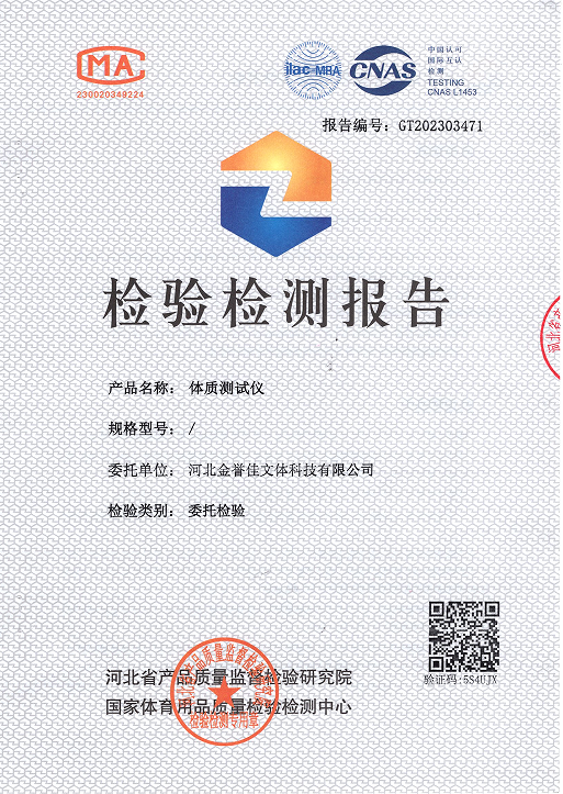檢驗(yàn)檢測報(bào)告