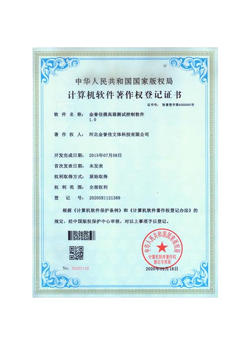 金譽佳摸高器測試控制軟件1.0