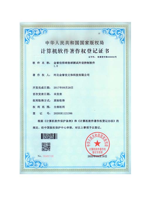 金譽佳排球墊球測試外設(shè)控制軟件1.0