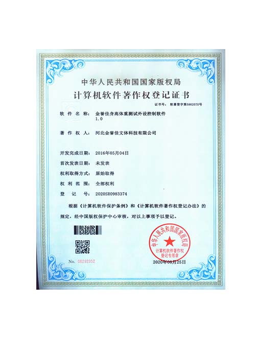 金譽佳身高體重測試外設(shè)控制軟件 1.0