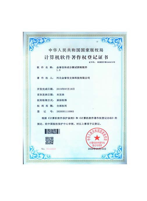 金譽佳體成分測試控制軟件1.0