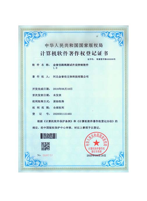 金譽佳跳繩測試外設(shè)控制軟件1.0